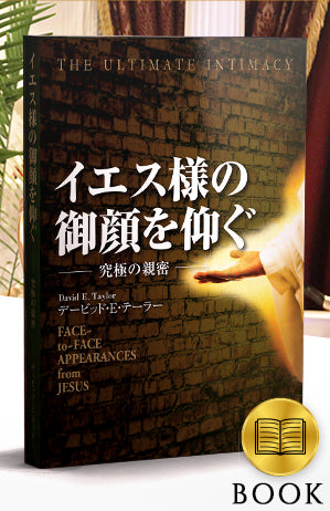 Japanese – Face to Face Appearances from Jesus Book