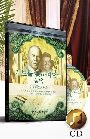 Korean- Inheritance by Lineage: Recovering The Legacy Of Our Ancient Fathers CD