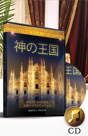 Japanese- Kingdom of God Identity CD