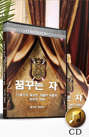 Korean- The Dreamer: Rediscovering & Restoring Honor CD