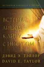 Load image into Gallery viewer, Face to Face Appearances from Jesus E-Book (Russian Translation)

